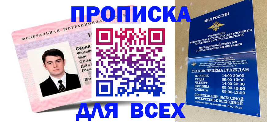 временная регистрация в квартире в Печорах